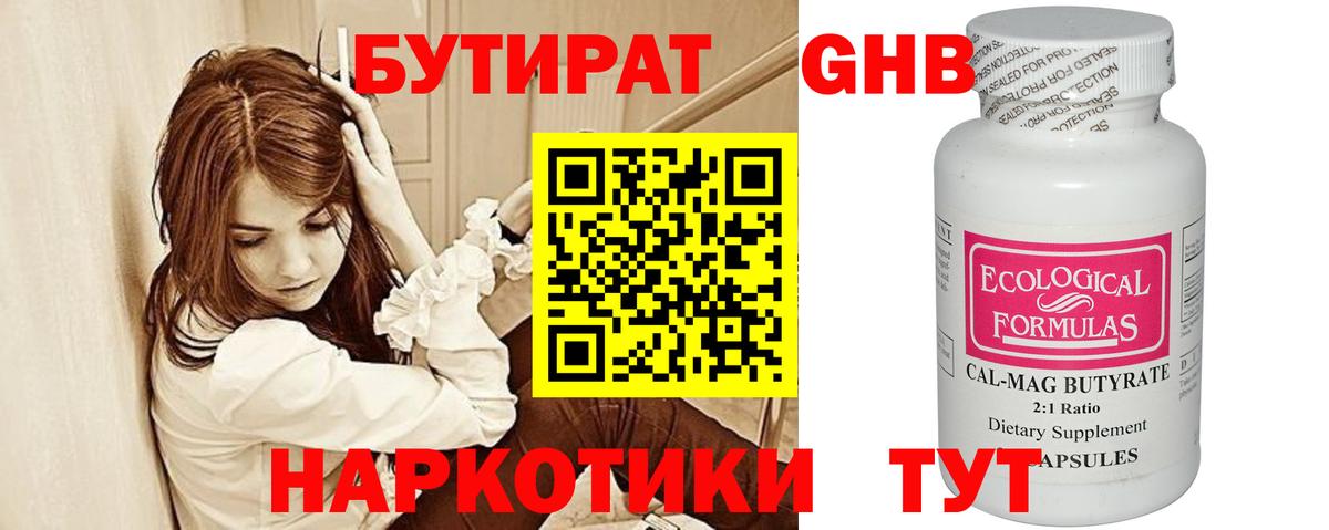 Бутират Butirat  Вход с VPN  Выборг 