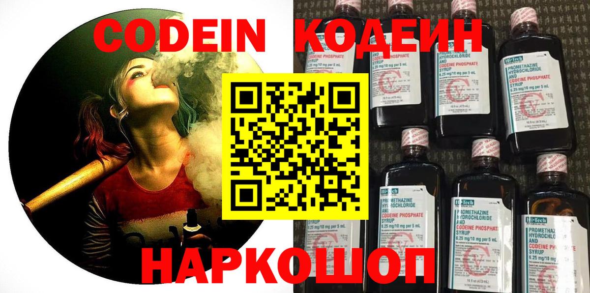 Выборг  Кодеин напиток Lean (лин)  Кодеин Purple Drank  Вход с VPN 